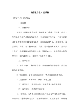 《荷塘月色》说课稿