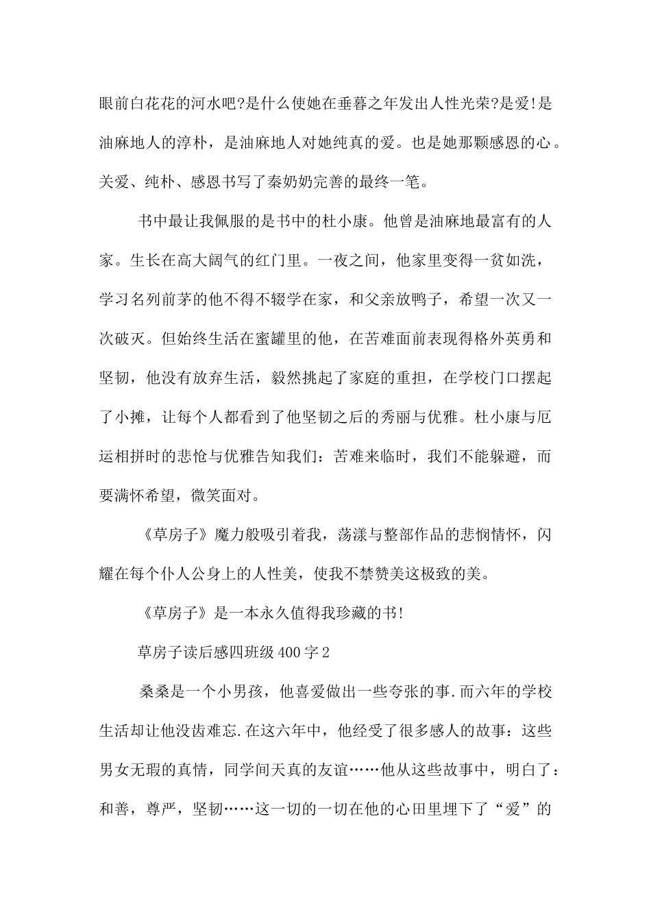 《草房子》读后感四年级400字10篇_第2页