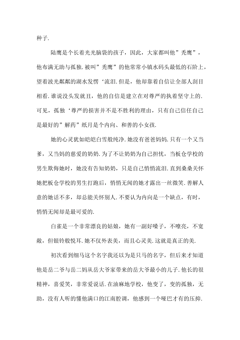 《草房子》读后感四年级400字10篇_第3页