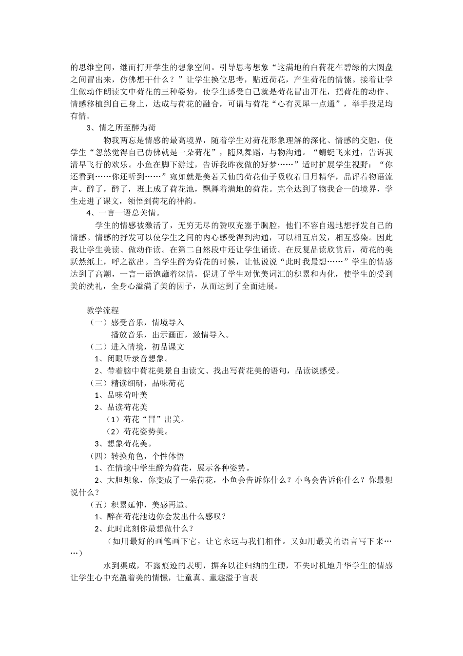 《荷花》教学设计之六-教学教案-小学三年级语文教案_第2页