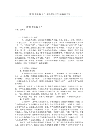 《荷花》教学设计之六-教学教案-小学三年级语文教案