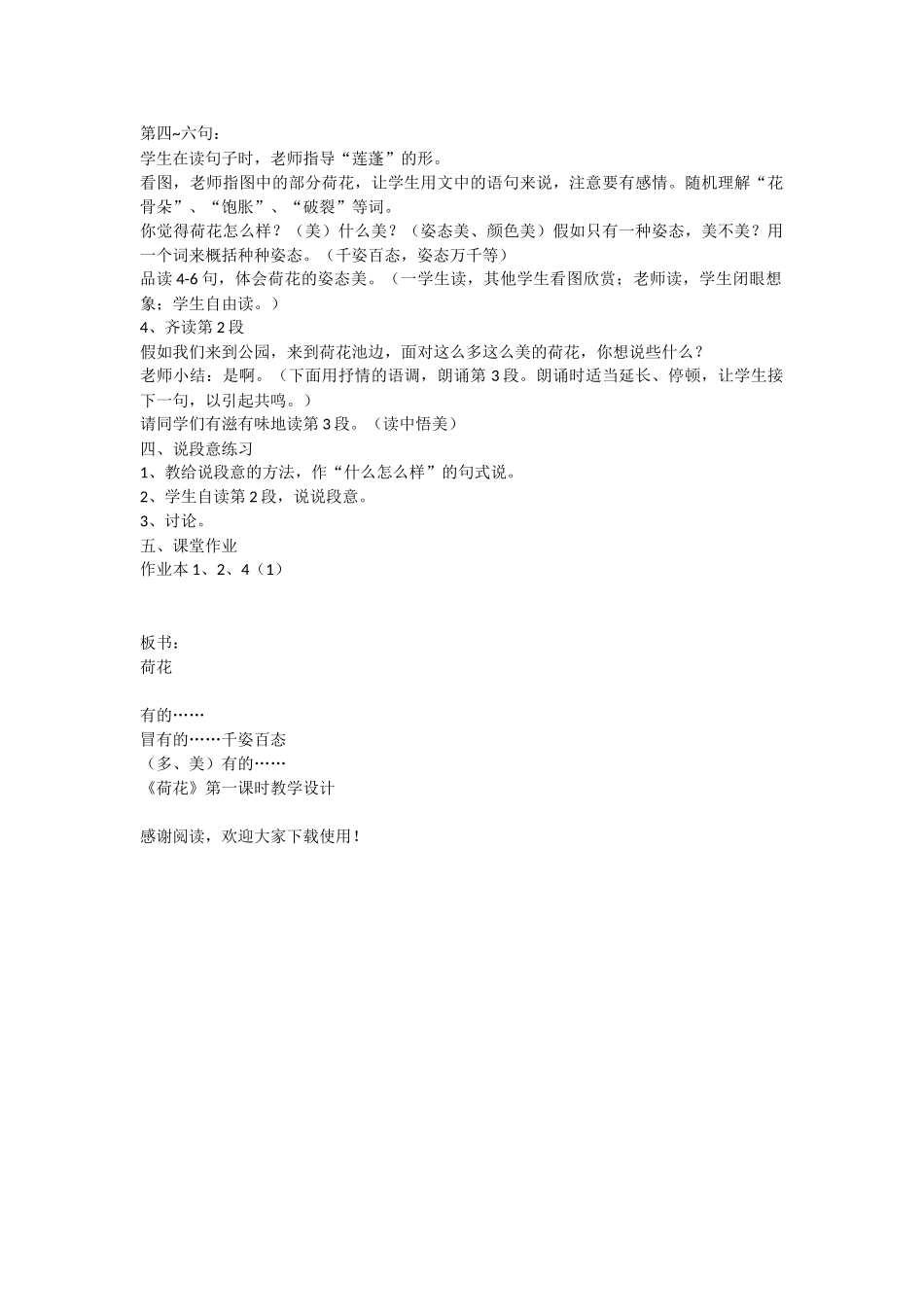 《荷花》第一课时教学设计-教学教案-小学三年级语文教案_第2页