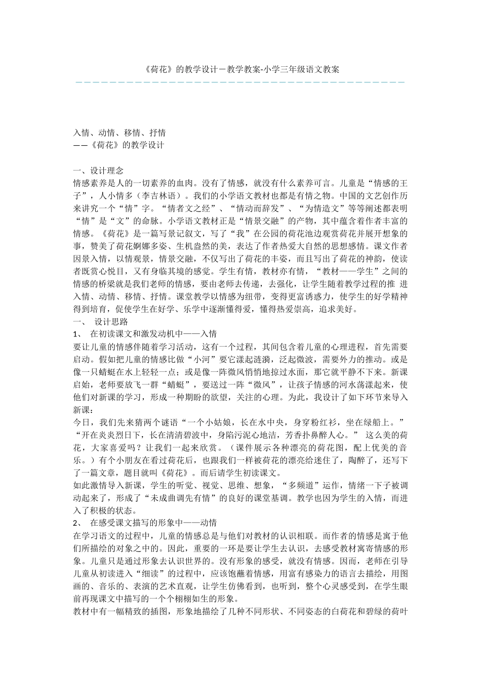 《荷花》的教学设计-教学教案-小学三年级语文教案_第1页
