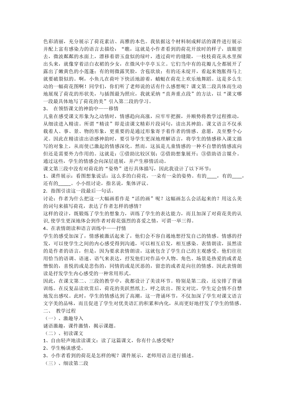 《荷花》的教学设计-教学教案-小学三年级语文教案_第2页