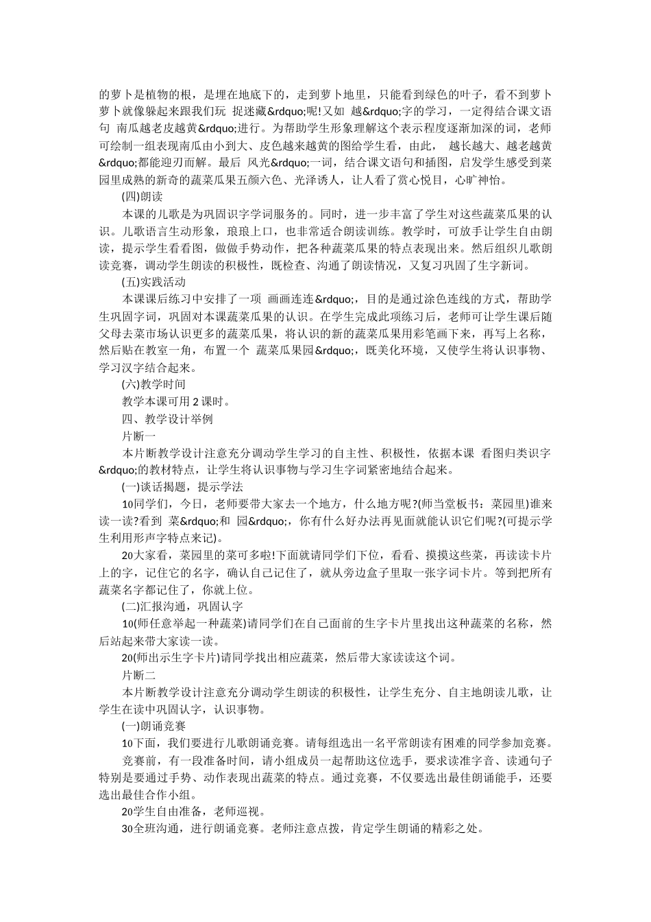 《菜园里》教案-小学一年级语文教案_第2页