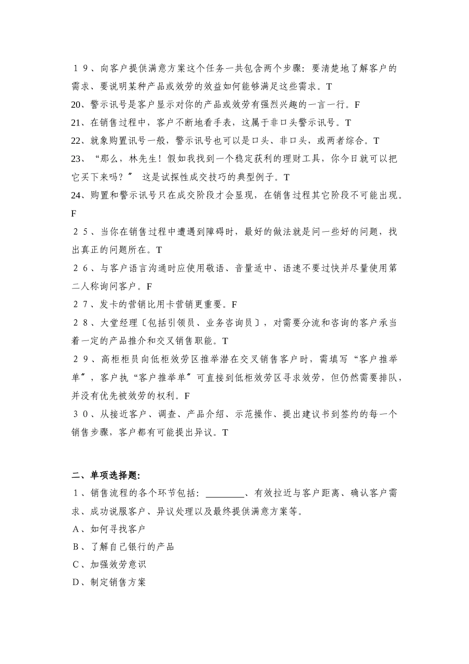 《营销技巧》试题及答案_第2页