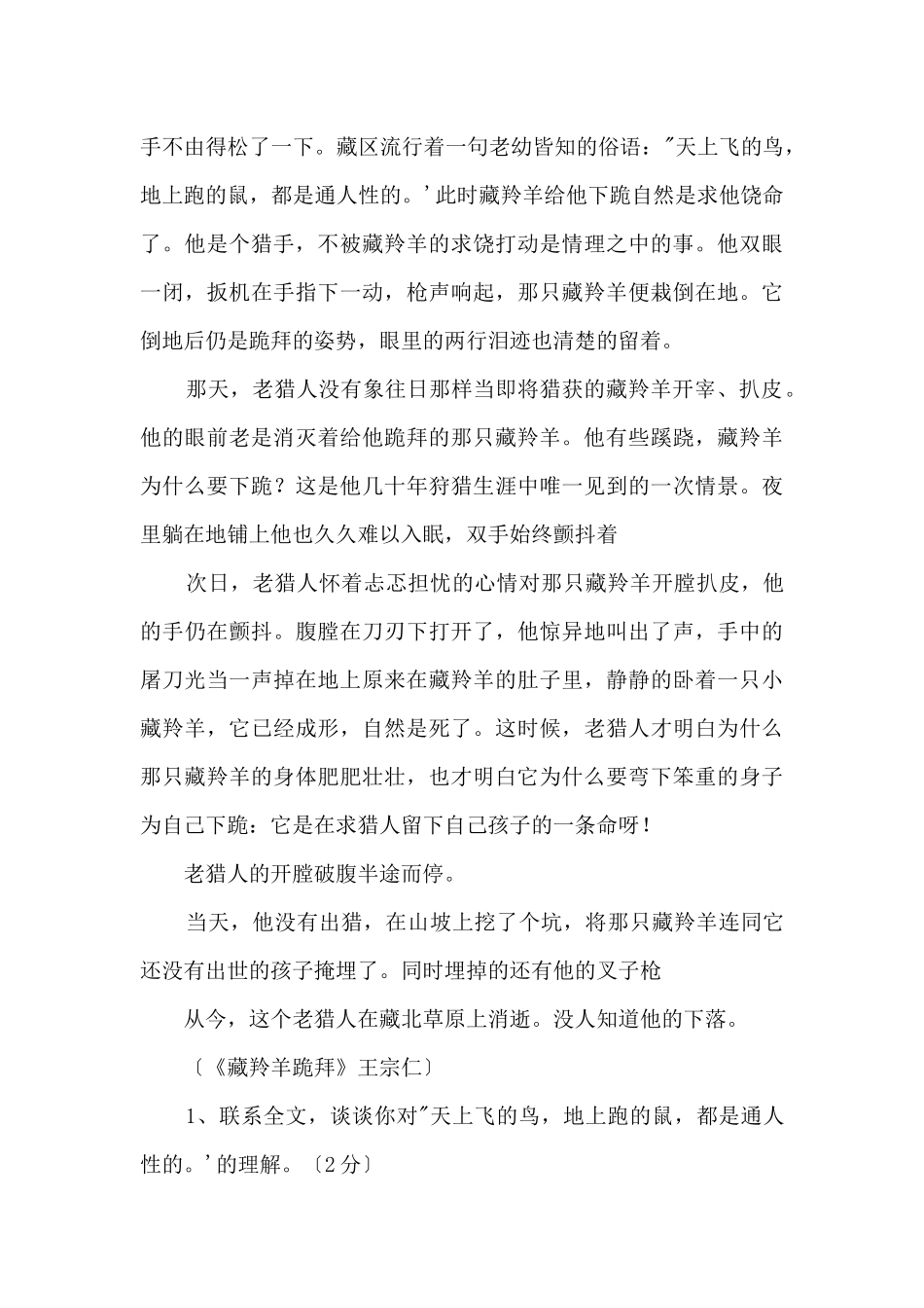 《藏羚羊跪拜》专题阅读_第2页