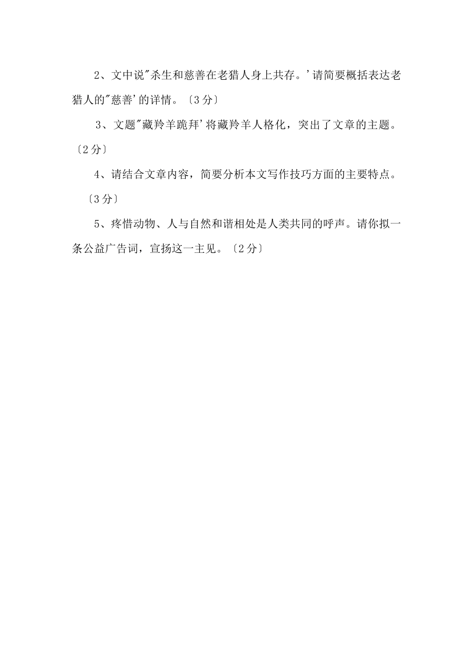 《藏羚羊跪拜》专题阅读_第3页