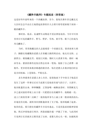 《藏羚羊跪拜》专题阅读