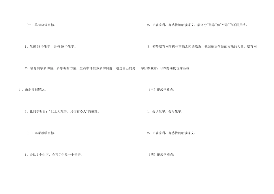 《蜜蜂引路》说课稿_第2页