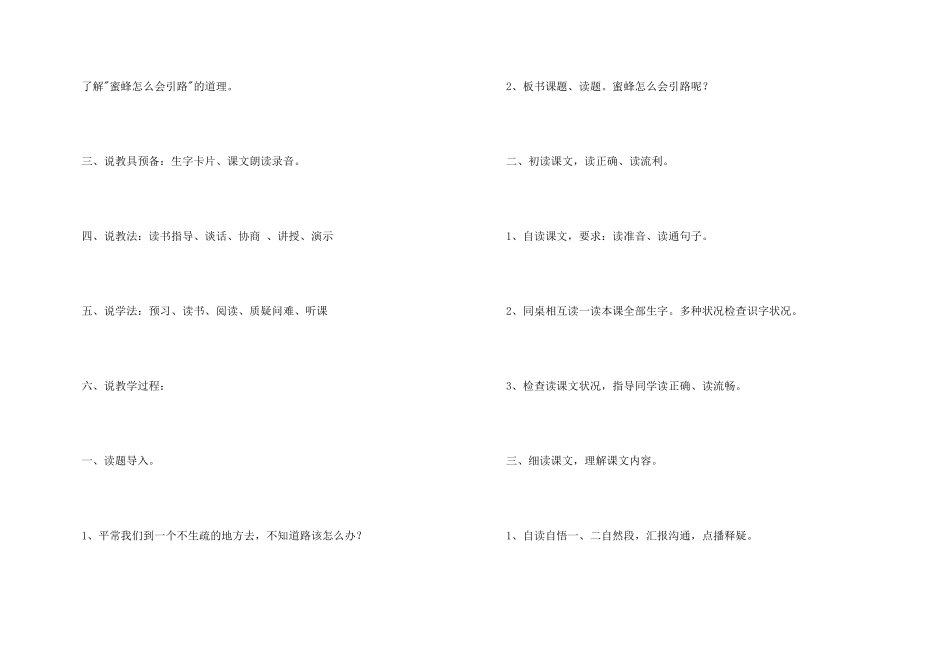 《蜜蜂引路》说课稿_第3页