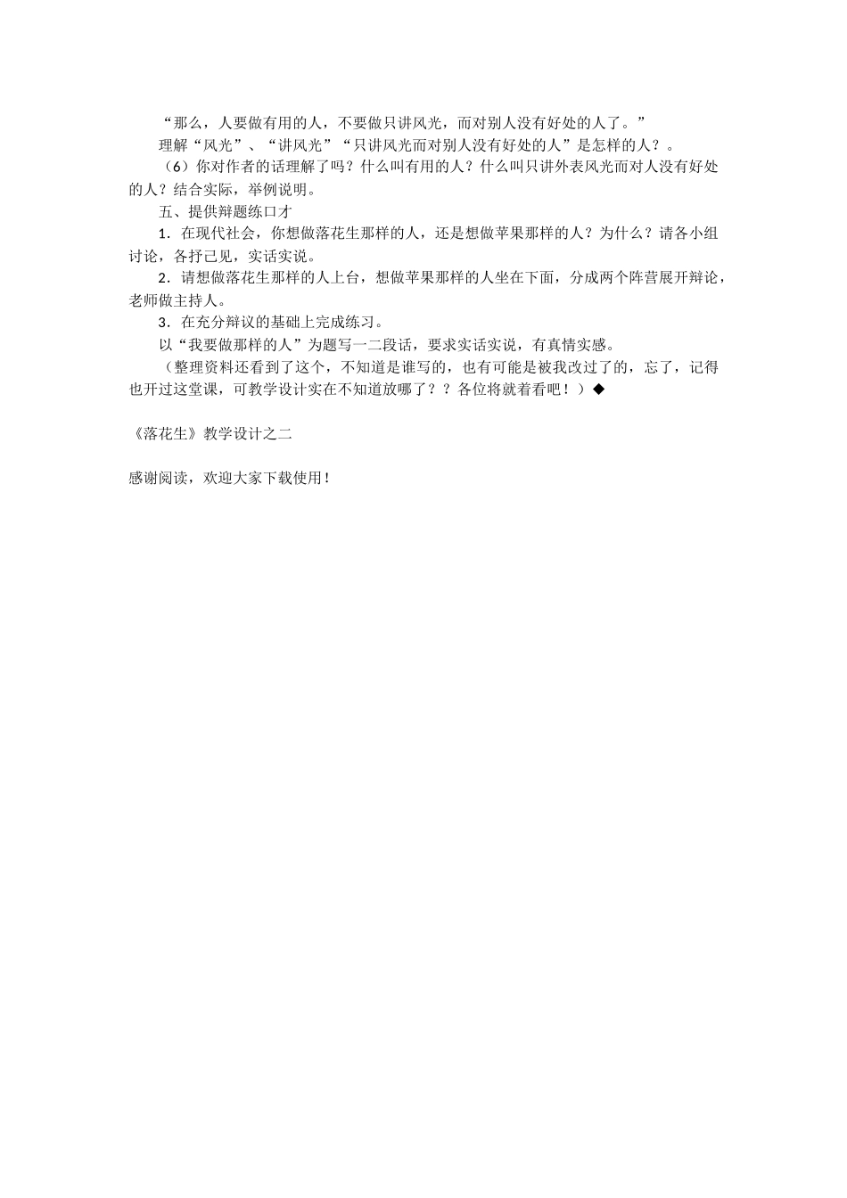 《落花生》教学设计之二-教学教案-小学五年级语文教案_第2页