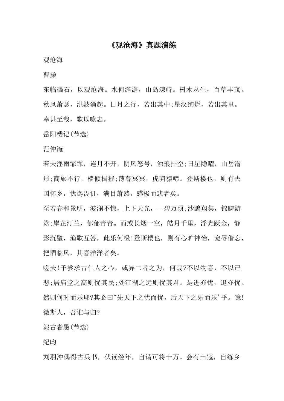 《观沧海》真题演练_第1页