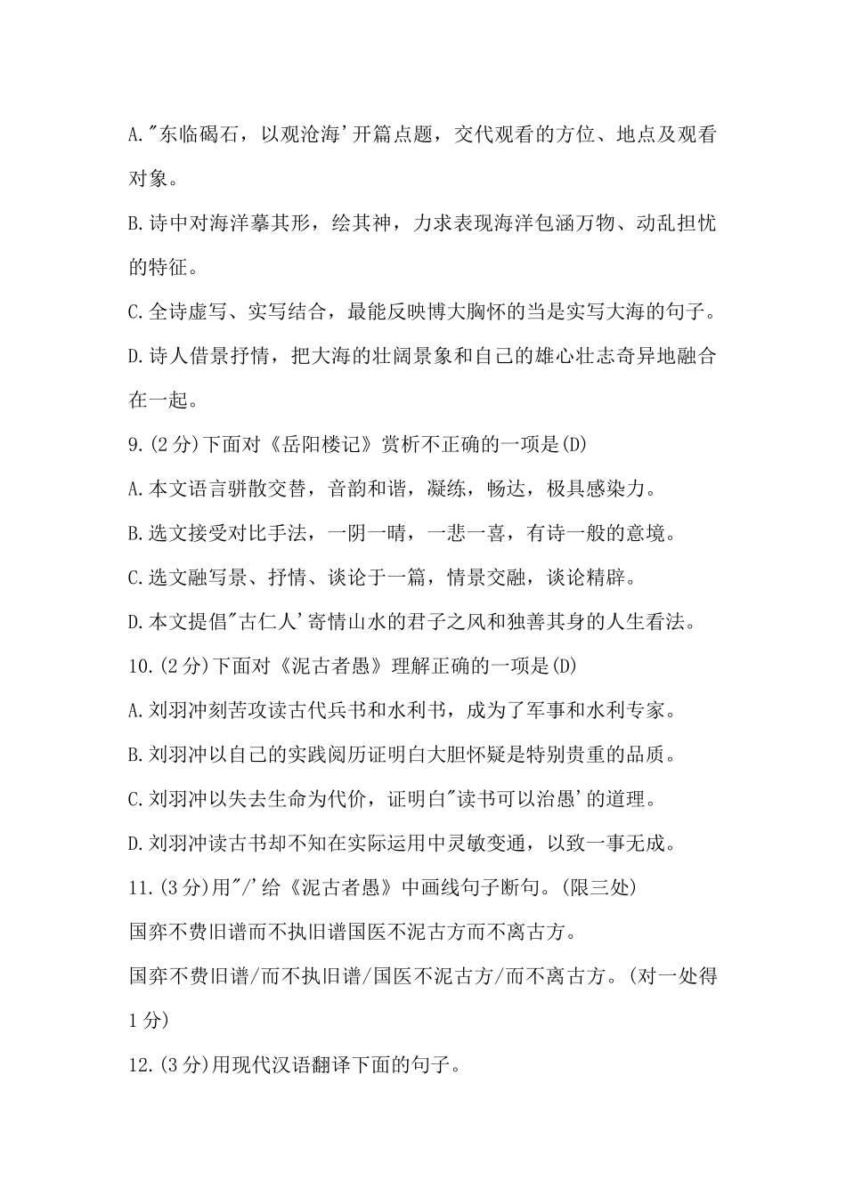 《观沧海》真题演练_第3页