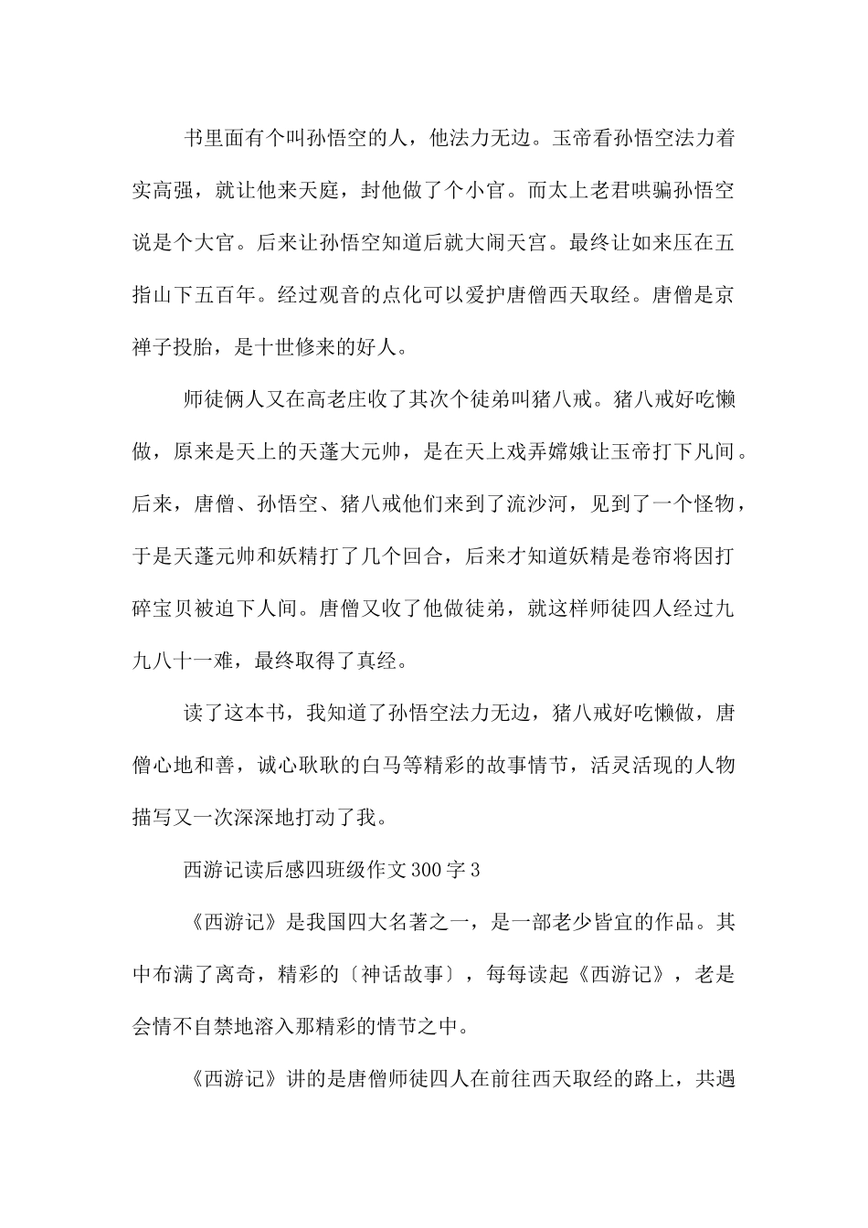 《西游记》读后感四年级300字20篇_第2页