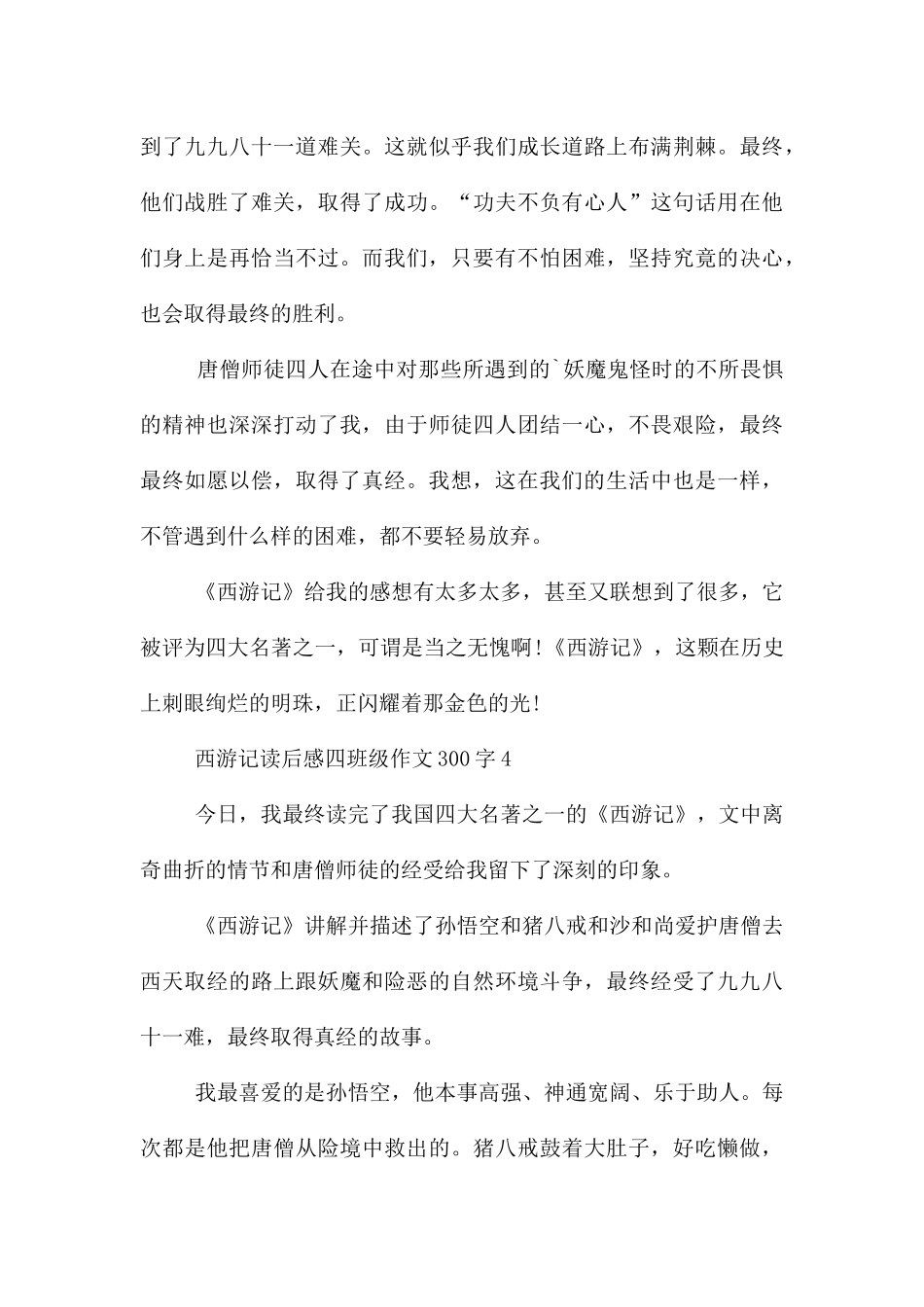 《西游记》读后感四年级300字20篇_第3页