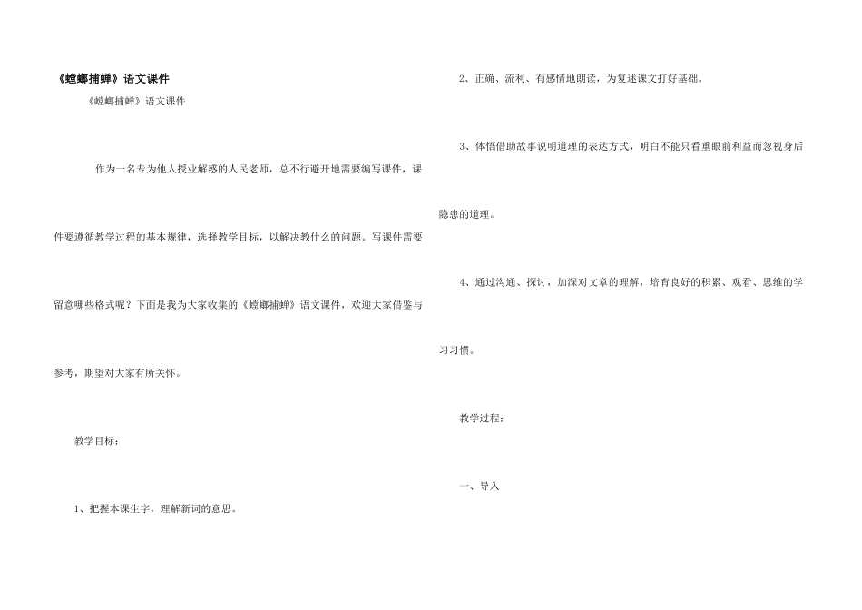 《螳螂捕蝉》语文课件_第1页