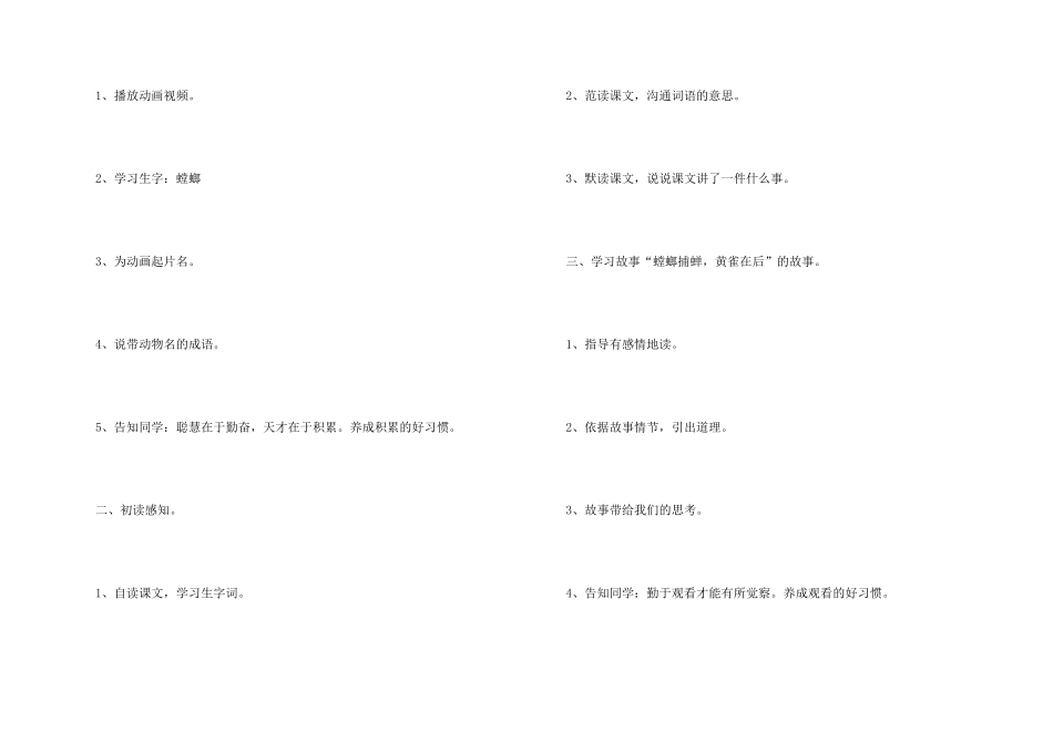 《螳螂捕蝉》语文课件_第2页