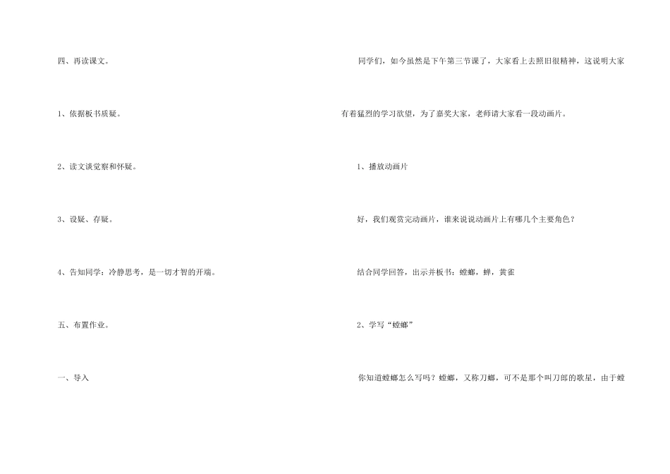 《螳螂捕蝉》语文课件_第3页