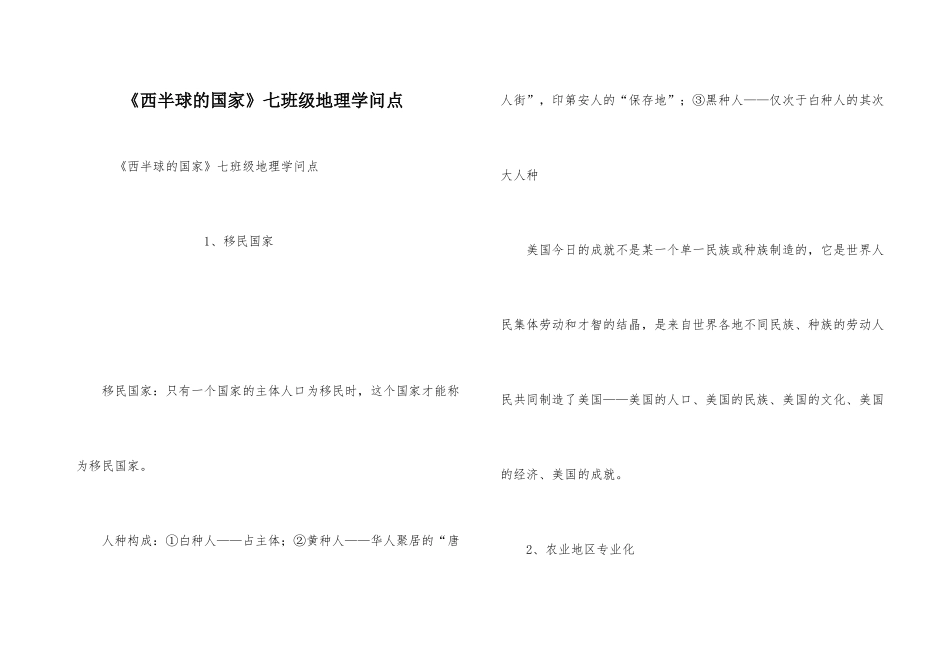 《西半球的国家》七年级地理知识点_第1页
