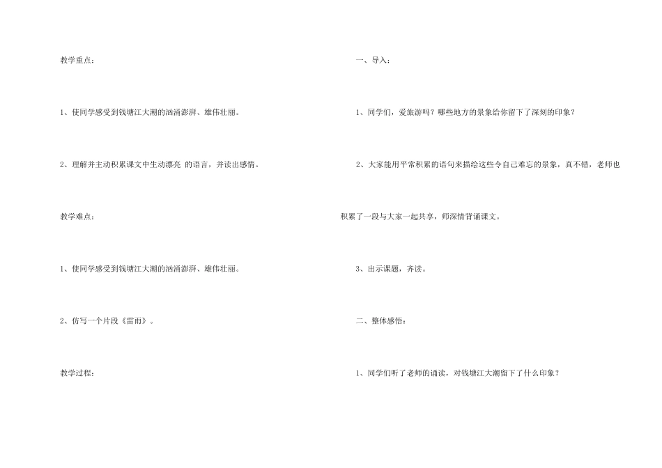 《观潮》小学语文课件_第2页