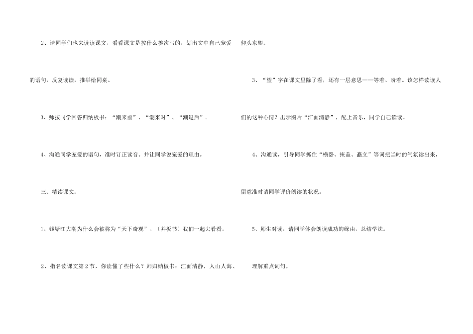 《观潮》小学语文课件_第3页