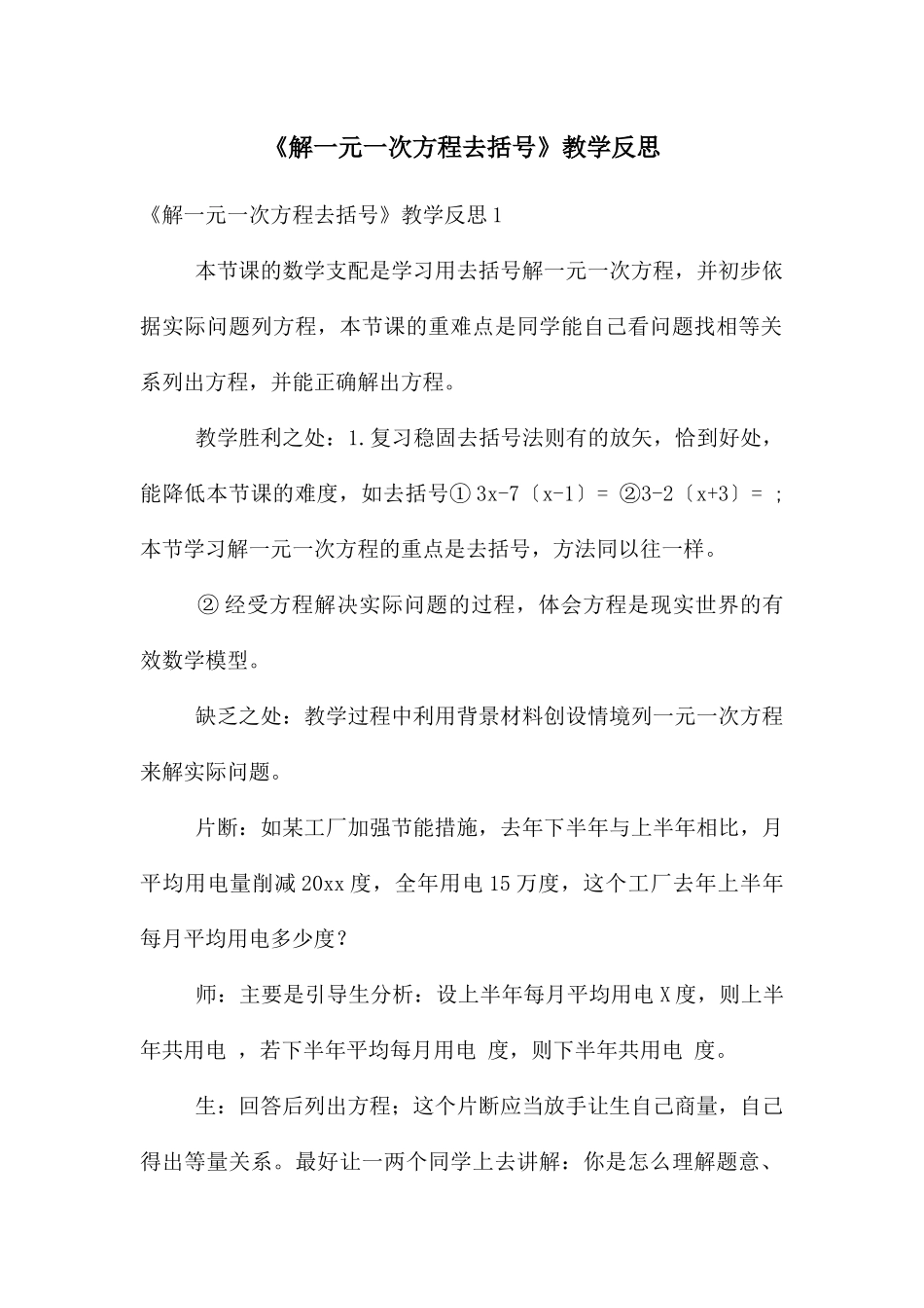 《解一元一次方程去括号》教学反思_第1页