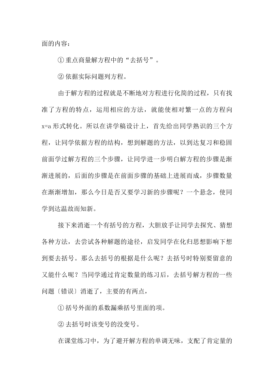 《解一元一次方程去括号》教学反思_第3页