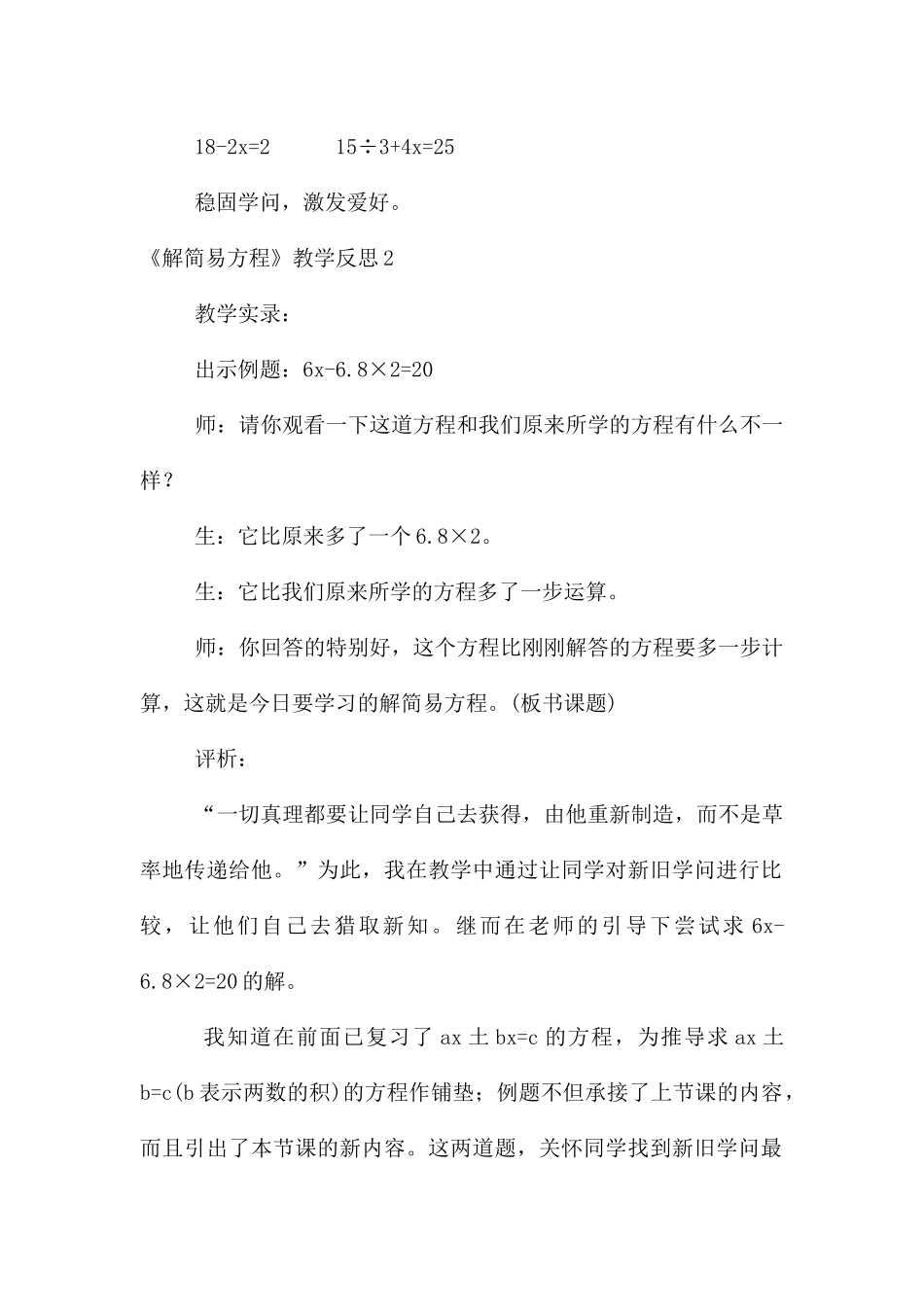 《解简易方程》教学反思_第2页