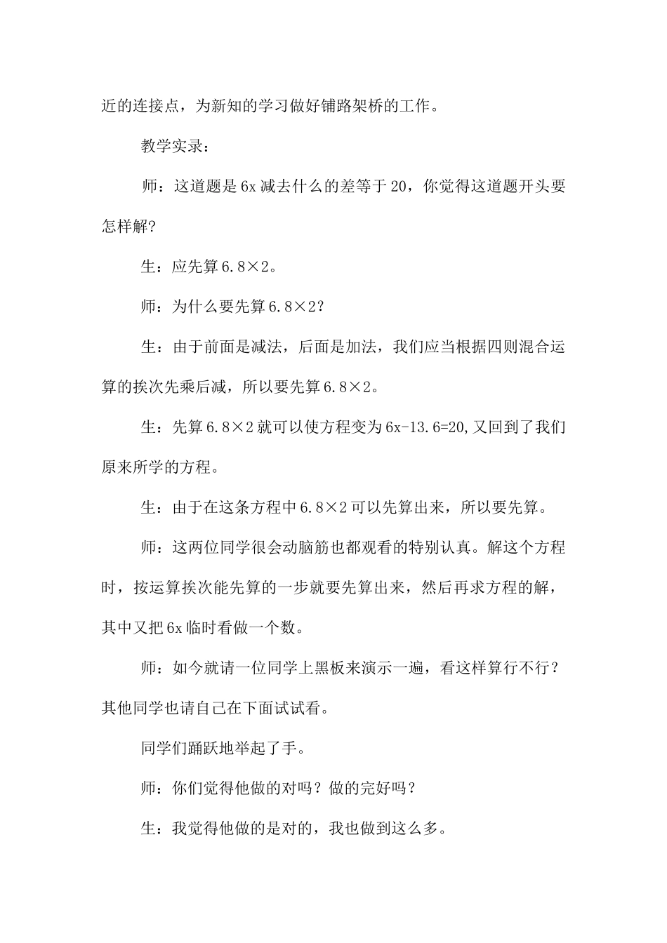 《解简易方程》教学反思_第3页