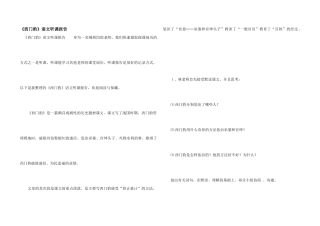 《西门豹》语文听课报告