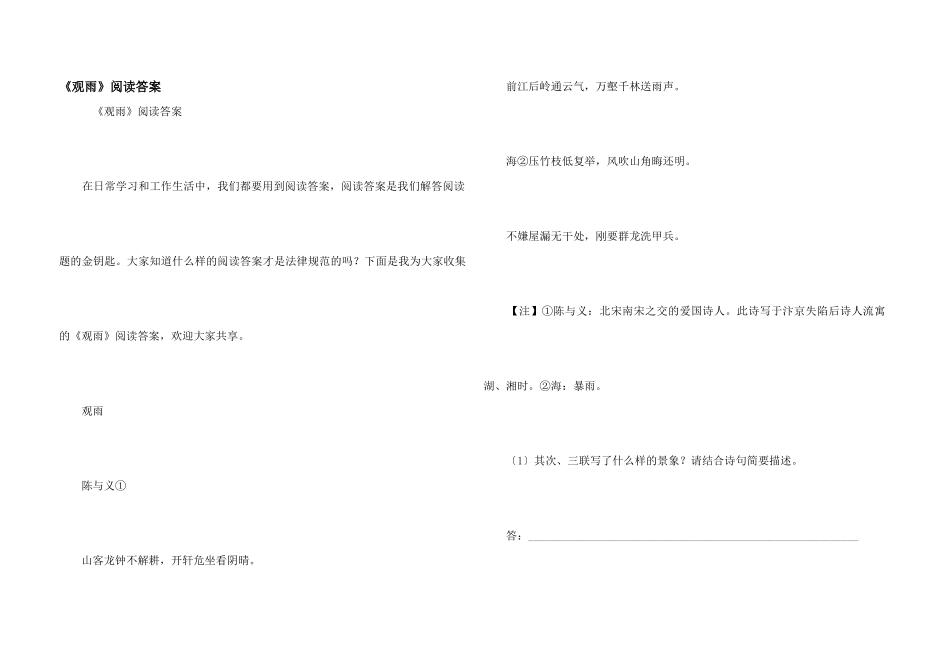 《观雨》阅读答案_第1页