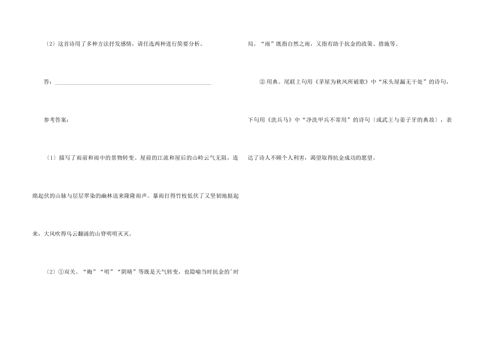 《观雨》阅读答案_第2页