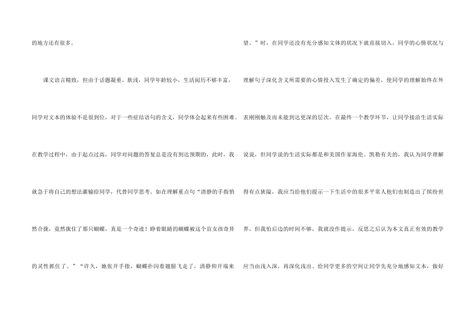 《触摸春天》语文教学反思_第2页