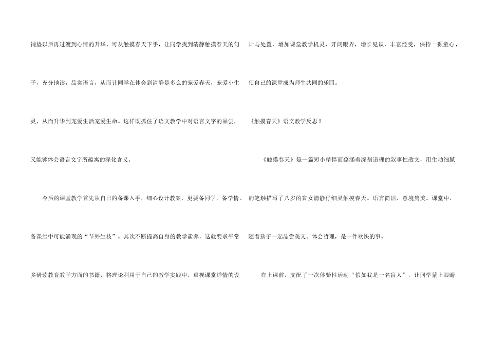 《触摸春天》语文教学反思_第3页