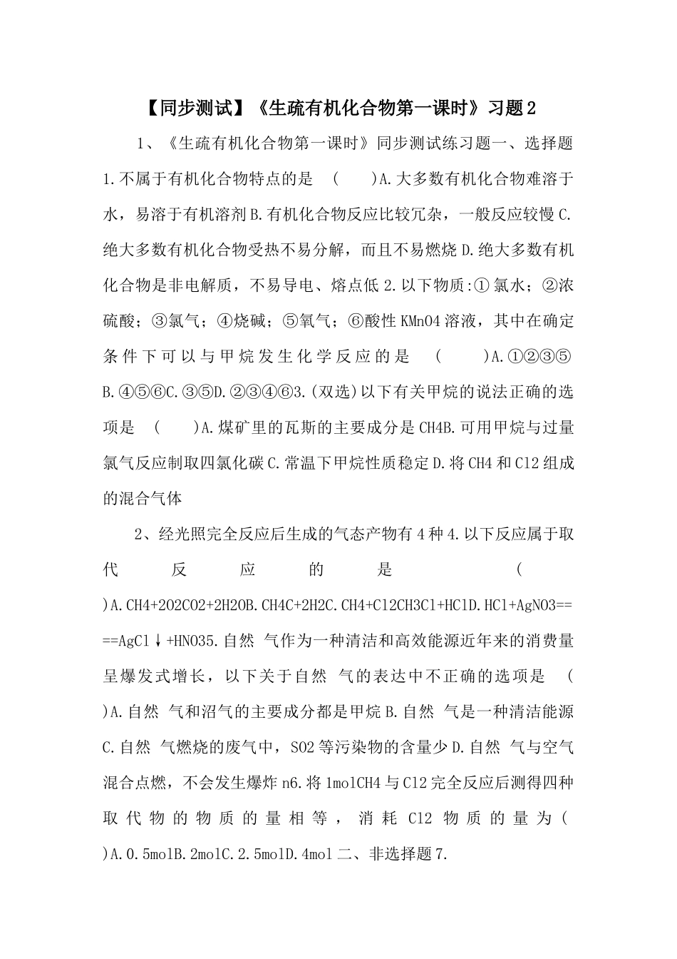 《认识有机化合物第一课时》习题2-_第1页