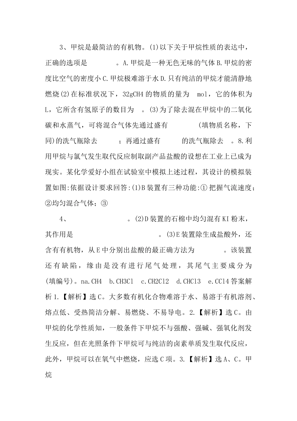 《认识有机化合物第一课时》习题2-_第2页