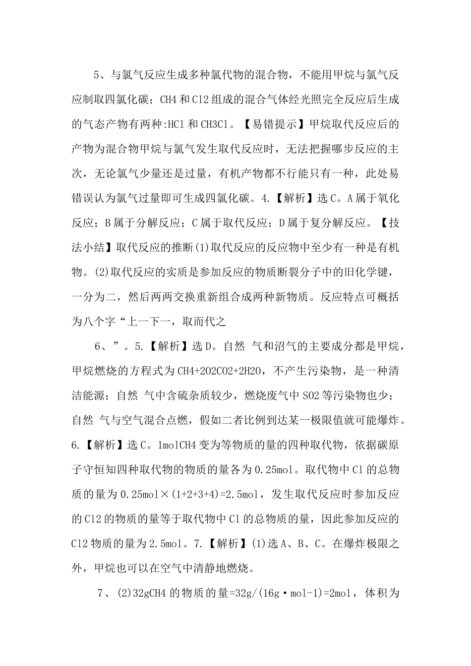 《认识有机化合物第一课时》习题2-_第3页