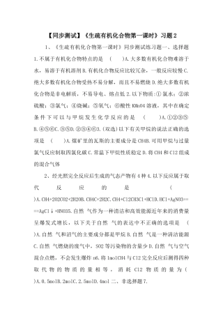 《认识有机化合物第一课时》习题2-