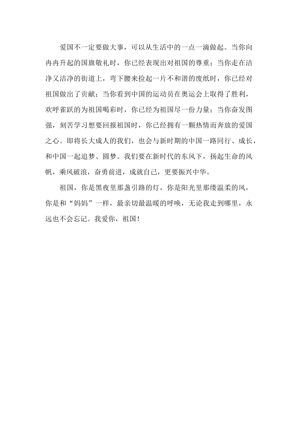 《让爱国常驻心中》迎国庆主题演讲稿_第2页