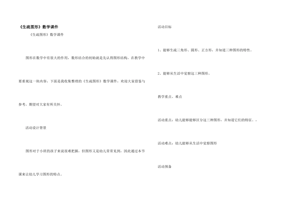 《认识图形》数学课件_第1页