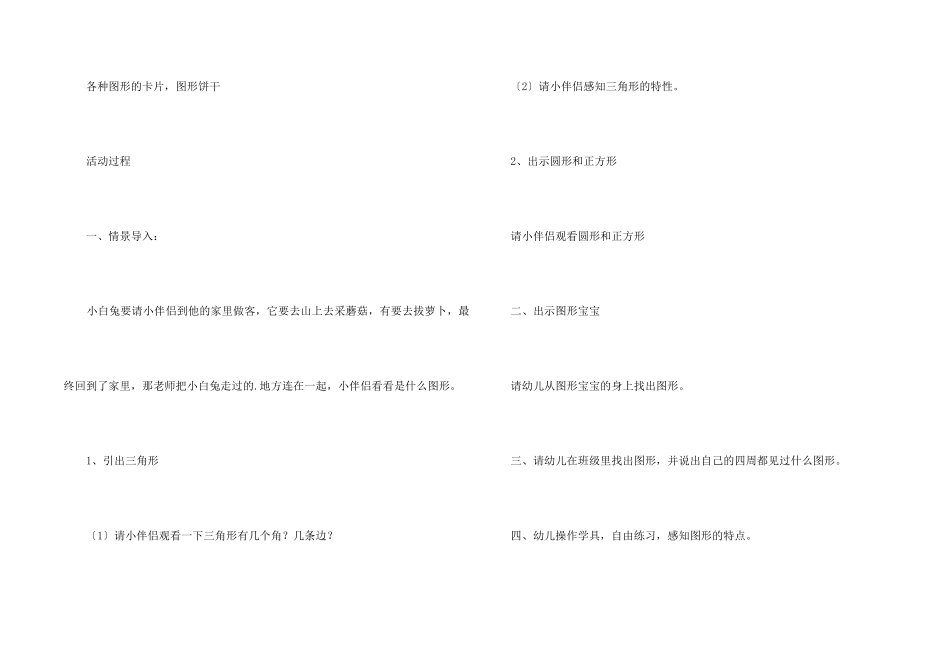 《认识图形》数学课件_第2页
