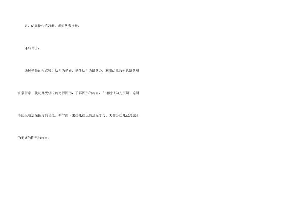 《认识图形》数学课件_第3页