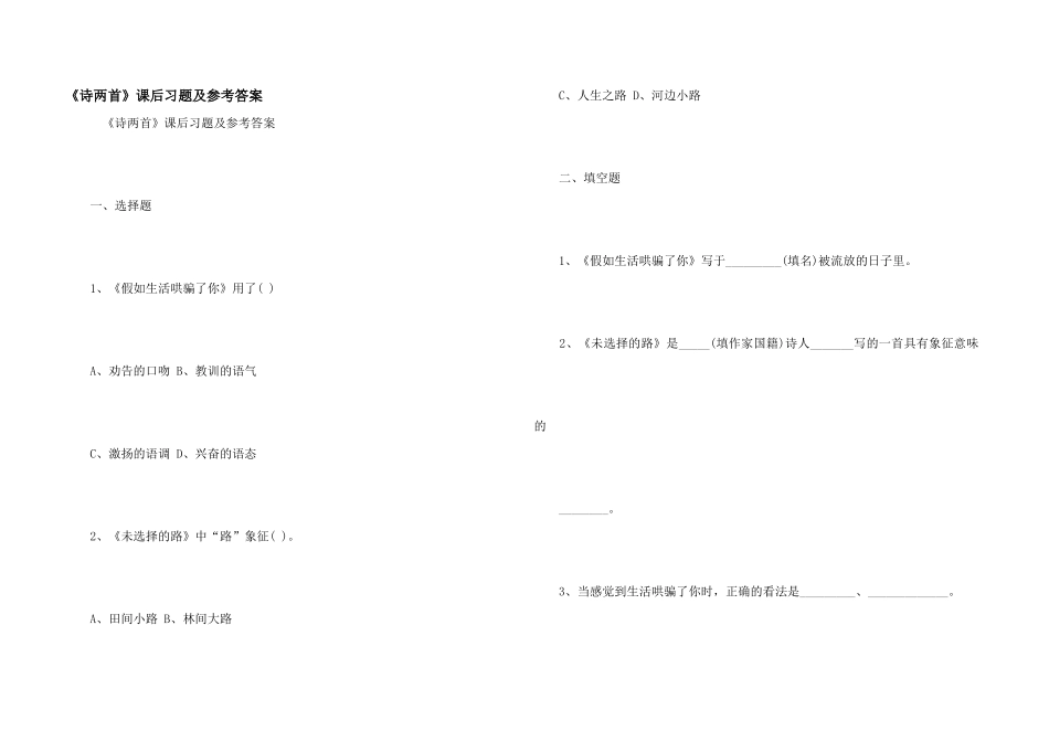 《诗两首》课后习题及参考答案_第1页