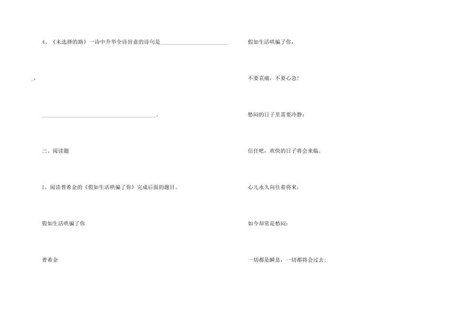 《诗两首》课后习题及参考答案_第2页