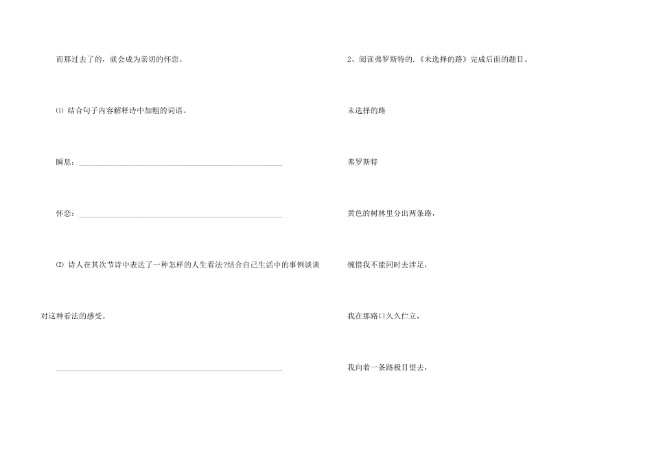 《诗两首》课后习题及参考答案_第3页