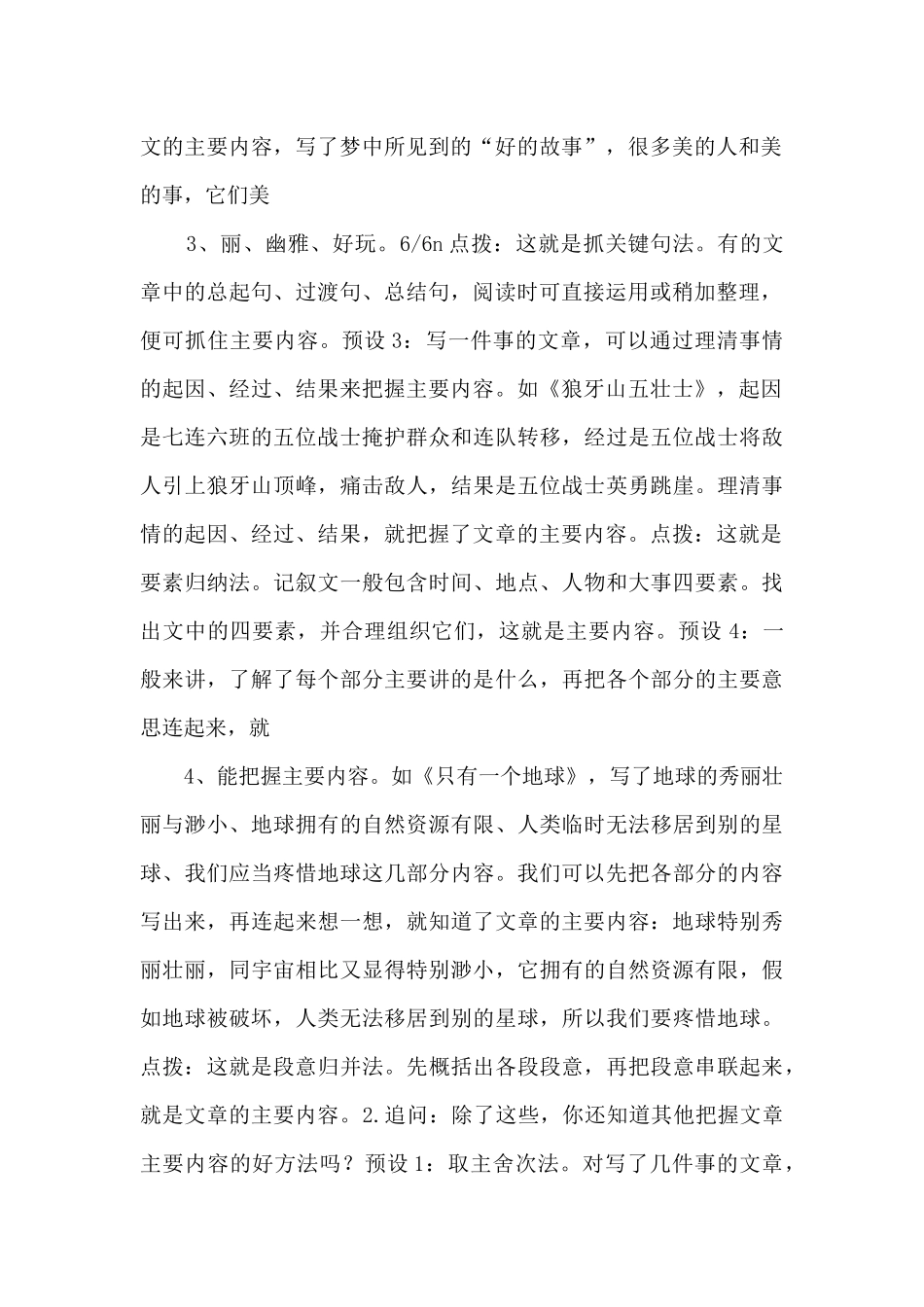 《语文园地八》第1课时示范公开课教学设计-_第2页