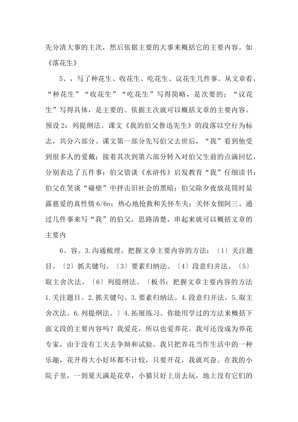 《语文园地八》第1课时示范公开课教学设计-_第3页