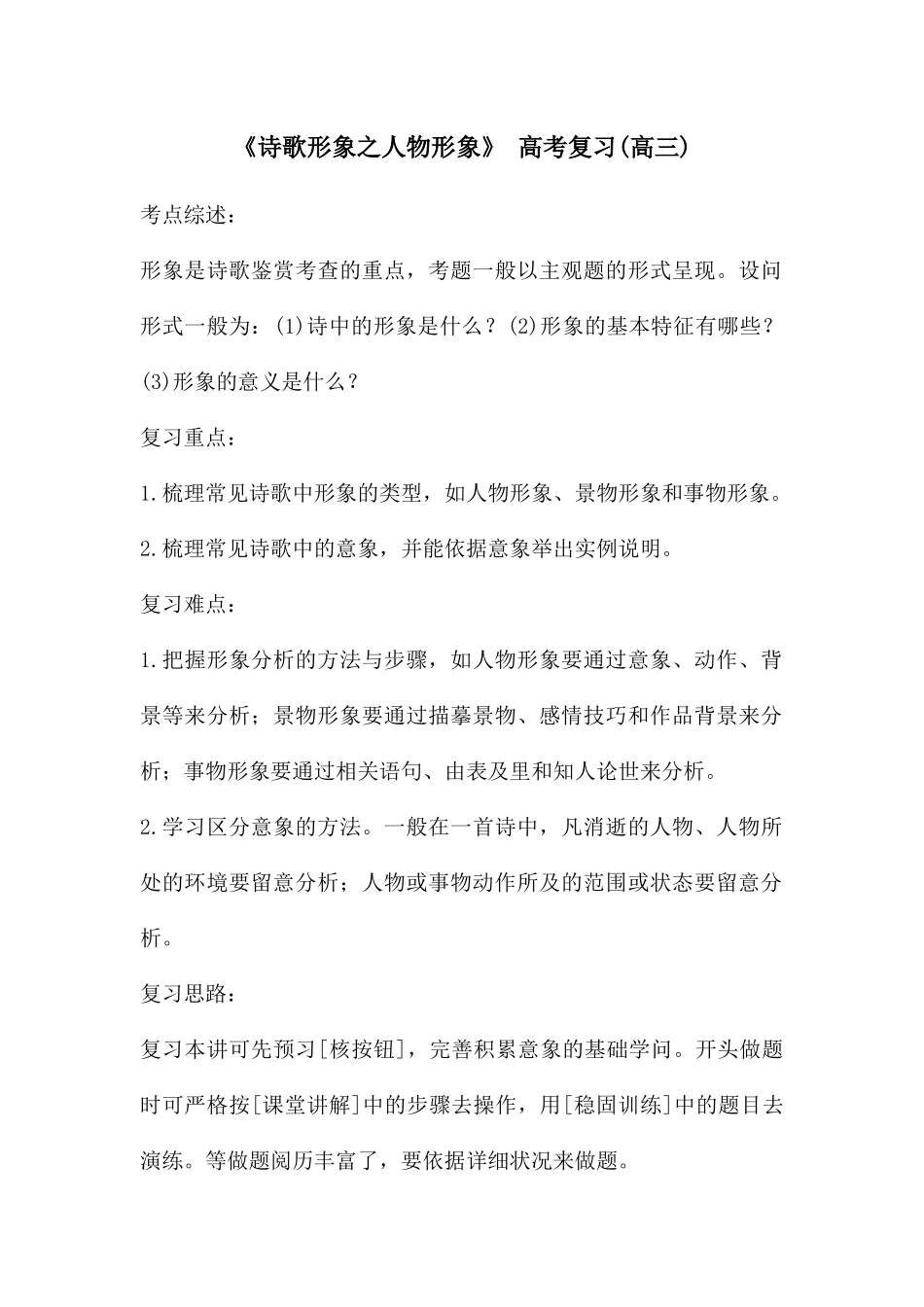 《诗歌形象之人物形象》-高考复习_第1页