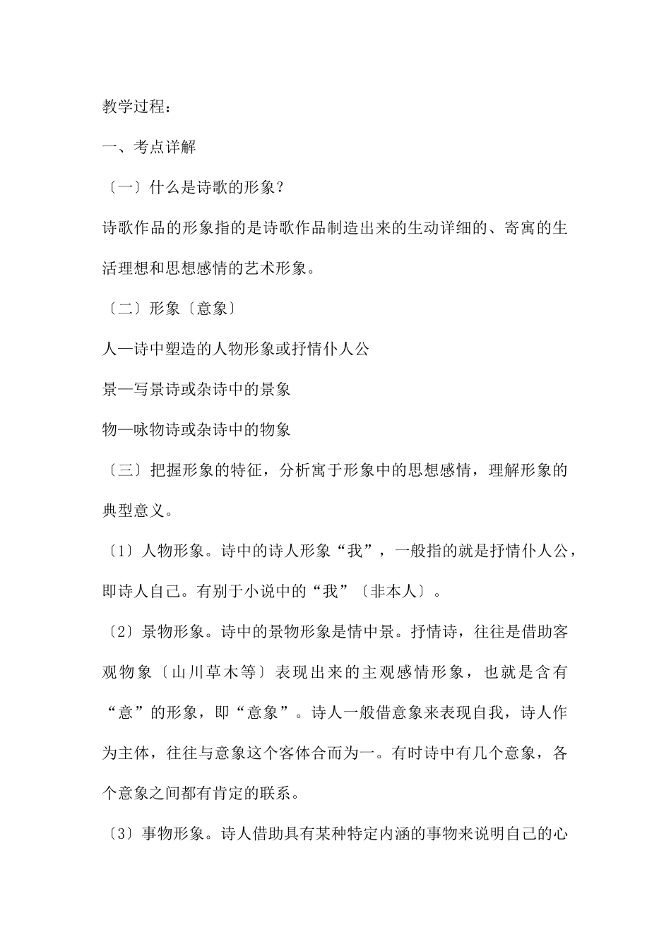 《诗歌形象之人物形象》-高考复习_第2页